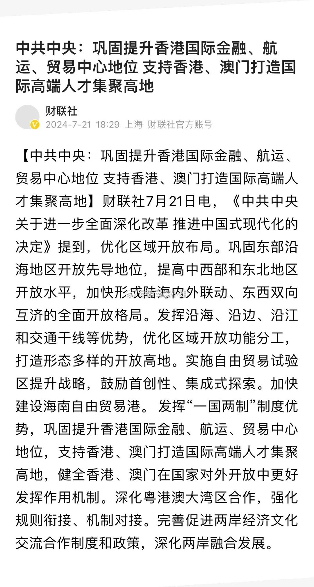 2025年新澳门和香港天天免费精准大全的全面释义、专家深度解释与落实与警惕虚假宣传